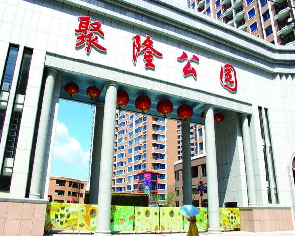 鸿利物业